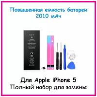 Аккумулятор ультра повышенной емкости для iPhone 5 (2010mAh) Wewo + набор инструментов для замены