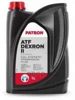 Трансмиссионная жидкость Patron ATF DEXRON II ORIGINAL синтетическая 1л