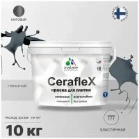 Краска резиновая Malare Ceraflex для керамической плитки, эластичная, моющаяся, быстросохнущая, без запаха, матовая, гранитный, 10 кг