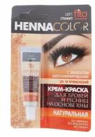 Крем-краска для бровей и ресниц Henna Color, графит, туба 5 мл