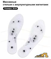 Стельки ортопедические для обуви акупунктурные вкладыши JYZ07 WALKFLEX