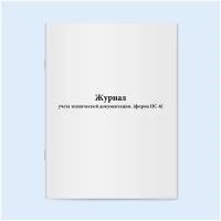 Журнал учета технической документации. (форма ПС-6). Сити Бланк 60 страниц