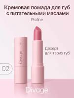 Divage Губная помада Lipstick Praline NEW, Тон 02