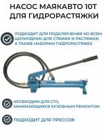 насос ручной гидравлический 10т / насос для пресса 10т гидравлического