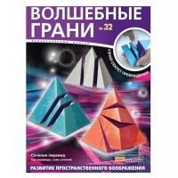 Набор Волшебные грани 32 Сечения пирамид