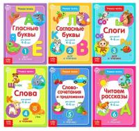 Буква-ленд Книги набор «Учимся читать» 6 шт. по 24 стр