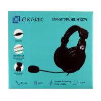 Гарнитура Oklick HS-M137V черный 1.8м мониторы оголовье