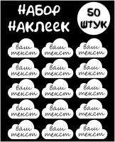 Наклейки на банки / наклейки на банки для специй / стикеры самоклеящиеся / интерьерные наклейки