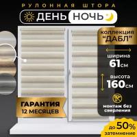 Рулонная штора с эффектом «день-ночь» LM DECOR Дабл LB55 мини