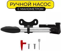 Насос Mini Hand Pump MНP2825, с манометром, алюминиевый, +переходники (игла, насадка для матраса), +велосипедное крепление вело насос