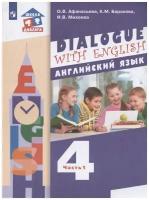 Афанасьева О. В, Баранова К. М, Михеева И. В. Dialogue with English. Английский язык. 4 класс. В 2-х частях. Часть 1. Школа диалога