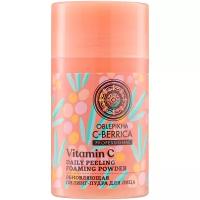 Natura Siberica пилинг-пудра Vitamin C Daily Peeling Foaming Powder обновляющая