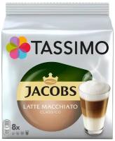 Кофе в капсулах Tassimo Latte Macchiato Classico, 8 кап. в уп