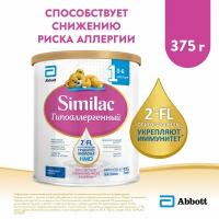 Смесь Similac (Abbott) Гипоаллергенный 1, 0-6 месяцев