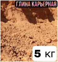 Карьерная Глина 5 кг