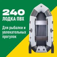 Лодка надувная для рыбалки ПВХ Озерус OZERUS 240 двухместная гребная, крепления для транца под мотор, серо-черная