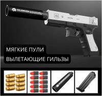 Игрушечный пистолет Глок нерф с глушителем мягкие патроны/Белый