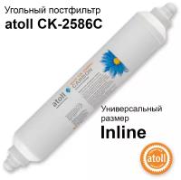 Угольный постфильтр Inline atoll CK-2586C (2