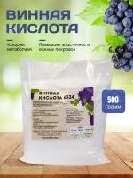 Винная кислота / пищевая добавка 500 гр