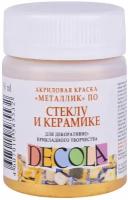 Краска по стеклу и керамике Decola, 50 мл, Metall, золото, 4028965