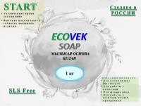 Мыльная основа ECOVEK SOAP START белая 1 кг