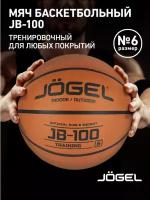 Баскетбольный мяч Jogel JB-100 №6