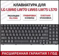 Клавиатура (keyboard) 3823B01083AC для ноутбука LG LW60, LW70, LW65, LW75, LS70, M70, черная