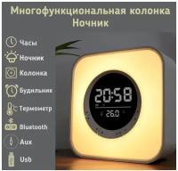Портативный светильник/ночник/колонка/блютузколонка для дома,офиса,кафе,электронные часы,компактный будильник,настольный,термометр,с RGB подсветкой