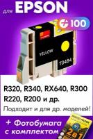 Картридж для Epson T0484, Epson Stylus Photo R320, R340, RX640, R300, R220, R200 с чернилами (с краской) для струйного принтера, Желтый (Yellow)