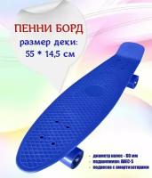 Скейтборд. Пенни борд Победитъ Pennyboard 55*14,5 см, синий, 1 шт