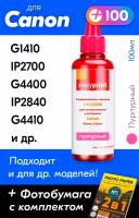 Чернила для принтера Canon G1410, iP2700, G4400, iP2840, 250, G4410, CLI-521 и др. Краска для заправки струйного принтера (Пурпурный) Magenta