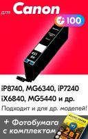 Картридж для Canon CLI-451BK XL, Canon PIXMA iP8740, MG6340, iP7240, iX6840, MG5440, Черный (Black), увеличенный объем, заправляемый