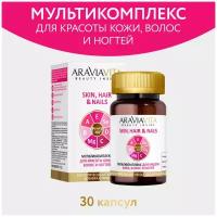 ARAVIA VITA Витаминно-минеральный комплекс «Мульти комплекс (Multi complex)» SKIN, HAIR & NAILS / для красоты кожи, волос и ногтей, 30 капсул