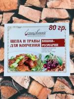 Щепа вишня для копчения мяса, рыбы, сала, овощей