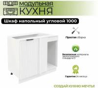 Модульная кухня шкаф напольный угловой 1000 мм ( шнуп 1000 )