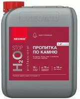 NEOMID пропитка PROTECT H2O STOP Professional гидрофобизатор-влагоизолятор, концентрат, 5.03 кг, 5 л, бесцвeтный