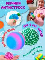 Игрушка антистресс мялка меняющая цвет, мяч лизун в сетке, разноцветные развивающие сквиш шарики для рук, 2 шт. разного цвета