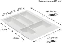 Лоток для столовых приборов в ящик/модуль/шкаф 400 мм Органайзер для столовых приборов белый, Польша