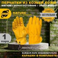 Перчатки защитные из натуральной кожи, ARCTICUS, 1 пара, размер 11