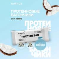 Протеиновые батончики без сахара высокобелковые PUMP UP simple 