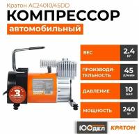 Компрессор автомобильный Кратон AC24010/45DD