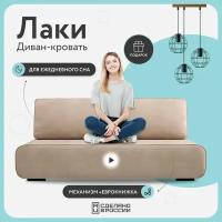 Диван тканевый прямой D1 furniture Лаки бежевый