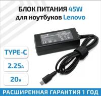 Зарядное устройство (блок питания/зарядка) Amperin AI-LN45C для ноутбука Lenovo 20В, 2.25А, 45Вт, Type-C