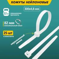 Хомут Rexant 07-0300-25 стяжкa нeйлонoвая 300x4,8 мм, белая, упаковка 25 шт