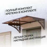 Козырек над крыльцом Abriola Коричневый, Козырек над входом дверью для входной двери дома дачи