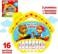 Музыкальная игрушка-пианино, ZABIAKA, 