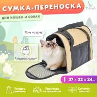 Переноска сумка Свод 