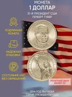 Монета 1 доллар Герберт Гувер. Президенты. США. D, 2014 г. в. Состояние UNC (из мешка)