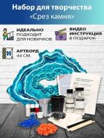 Набор для домашнего творчества из эпоксидной смолы / Набор для творчества Срез камня и создания картин из эпоксидной смолы