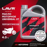 Масло моторное LAVR MOTO RIDE UNIVERSAL 2T FC полусинтетитка (4л)